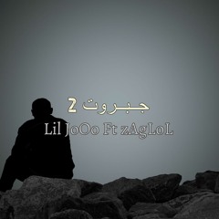 جبروت 2 | Lil JoOo