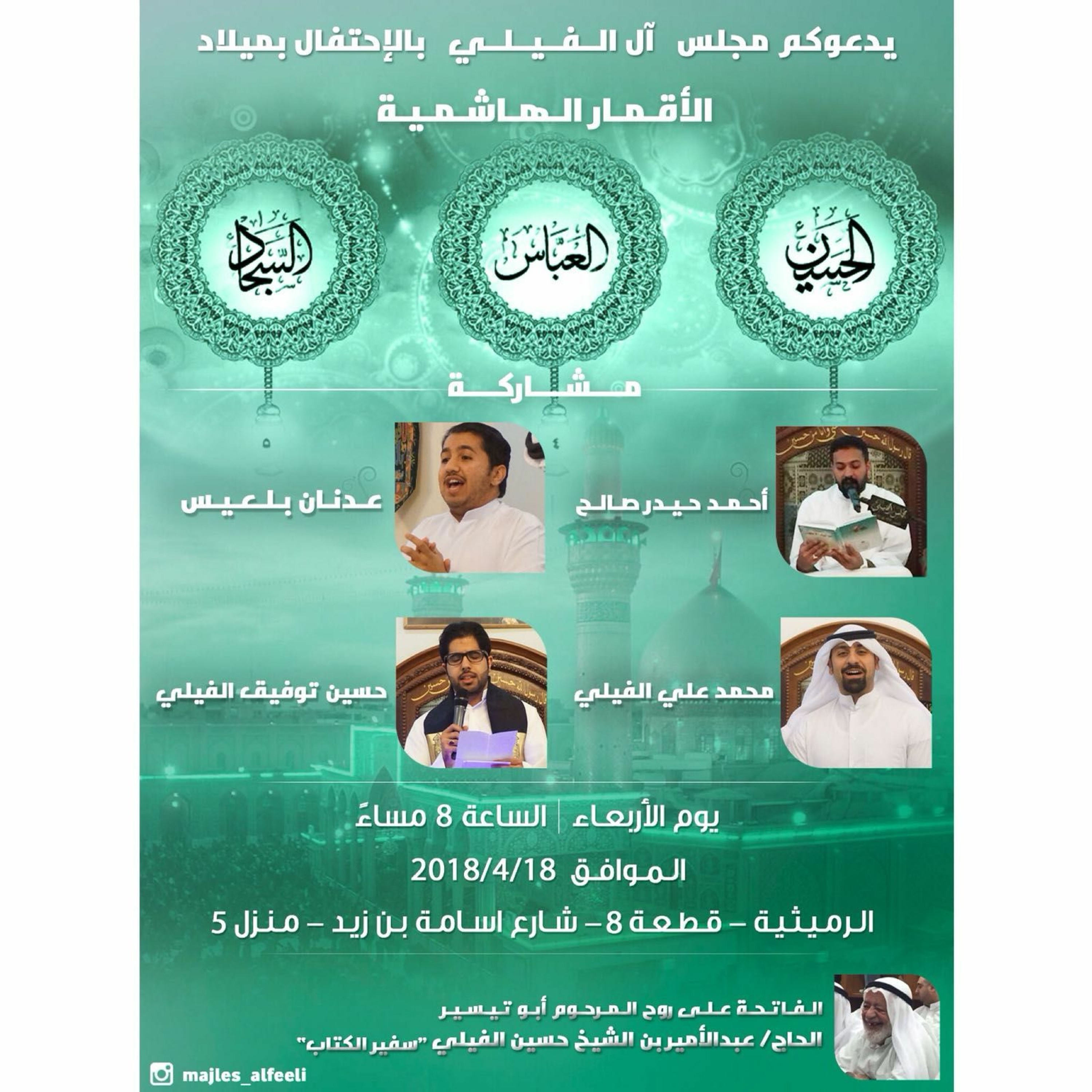 احتفال مولد الأقمار الهاشمية و النجوم المحمدية و الدرر الحيدرية _ مجلس الفيلي episode artwork
