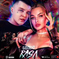 RASA -  Болею