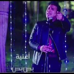 محمود  الليثي بص بص توزيع سعيد فلفل 2018