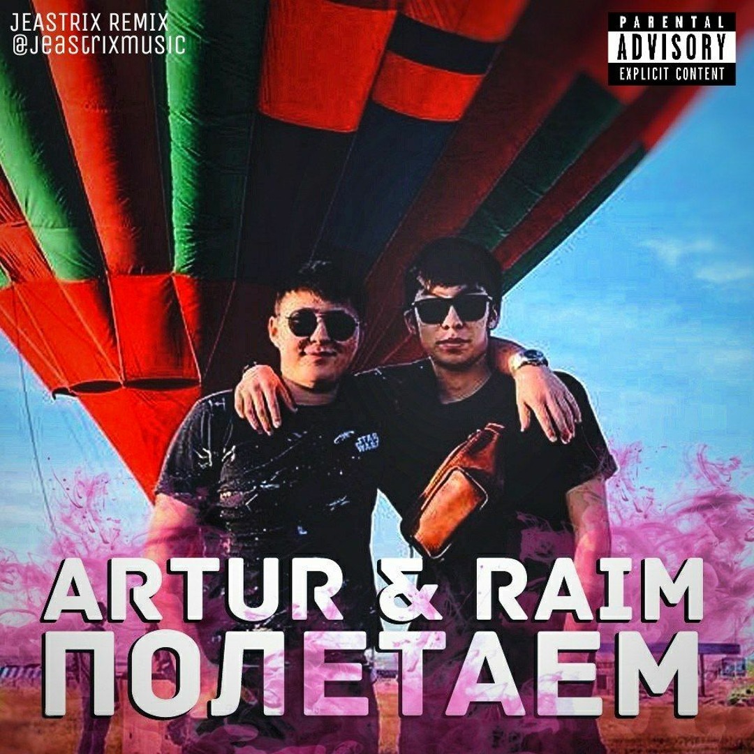 Мы полетаем. Раим полетаем. Еиё песня. Davletyarov. Давай полетаем.