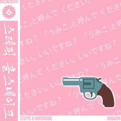 [ATKS-0037] stepic & Horsnake - Ahagon ✩✩✩ FREE DOWNLOAD ✩✩✩