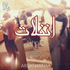 Enflat|إنفلات Ashour ft G_Mazz