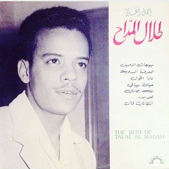 طلال مداح - ماذا أقول | استديو