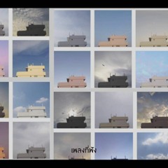 T_047 - สีของฟ้า