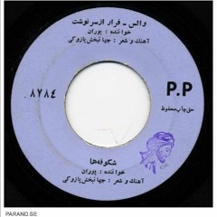 Pooran,Farar Az Sarnevesht پوران، فرار از سرنوشت