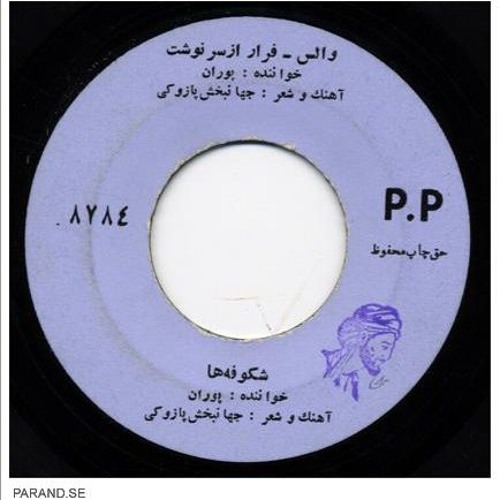 Pooran,Farar Az Sarnevesht پوران، فرار از سرنوشت