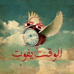 R.G.S | الوقت يفوت