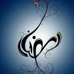 اغاني رمضان - محمد منير رمضان جنة