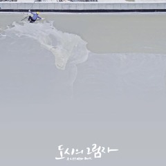 Documentary '도시의 그림자' Music 'Konkrete und Concrete'