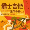 track11-jazz-guitar-survival-guide-jue-shi-ji-ta-sheng-cun-shou-ce