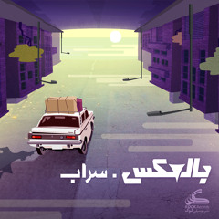 Sarab