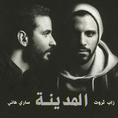 Zap Tharwat FT - Hamza Namira - Alsohab
