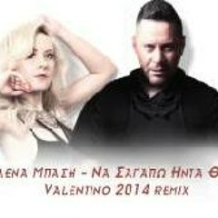 Να σ' αγαπώ ήντα 'θελα | Valentino 2014 Remix