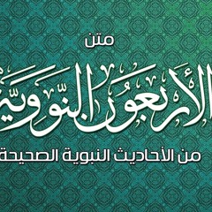 02 الحديث الثاني - حديث جبريل