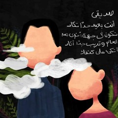 El-so7ab ft Hamza Nmira- الصحاب مع حمزه نمرة