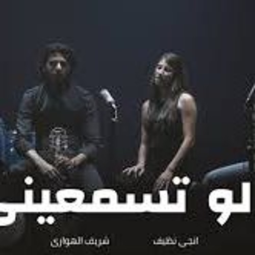 زاب ثروت -لو تسمعني-البوم المدينه جديد