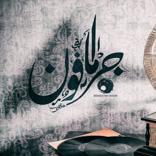 Karim Moka - Garmaphone | كريمـ موكا - جراامافون