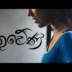 Kuweniye by Ridma Weerawardena - Guitar Cover