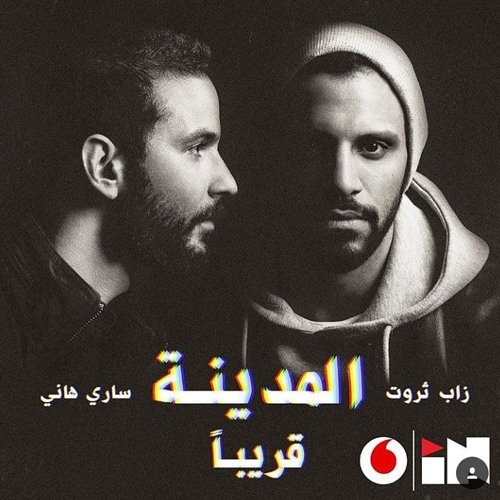 البوم/زاب ثروت المدينه 2018