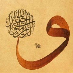 ماهية الحب"الواو"
