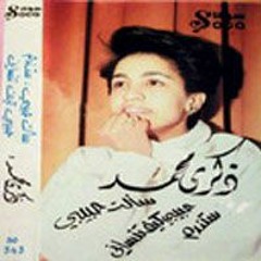 حبيبي كيف تنساني؟