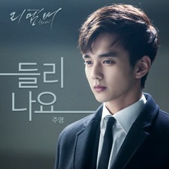 Jooyoung(주영) _ Can you hear me?(들리나요) Remember(리멤버 - 아들의 전쟁) OST Part.2)