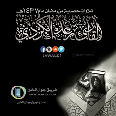 رعد الكردي - سورة المجادلة