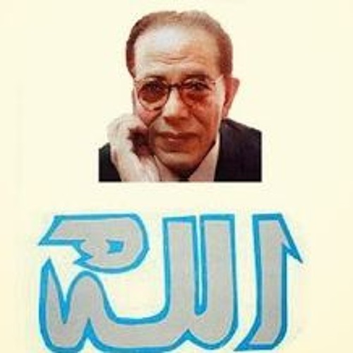 النسخة الكاملة من كتاب الله - د مصطفي محمود