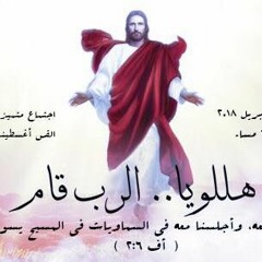 اجتماع القيامه المتميز - هللويا .. الرب قام 20-4-2018 شباب