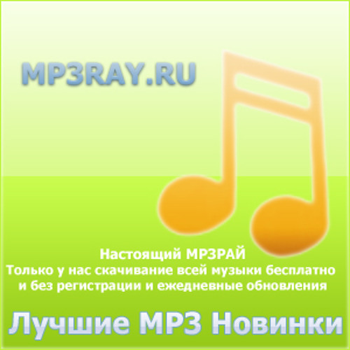 Сборник картинка. Музыкальные mp3 диски. Ты хорошая мп3. Мр3 диск музыкальные. Группа браво альбомы.