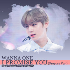 Wanna One - 약속해요 (I.P.U.) (고백 Ver.) (Thai Version Cover by M2NT9)