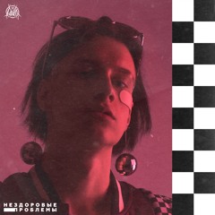 Проблемный Сквад