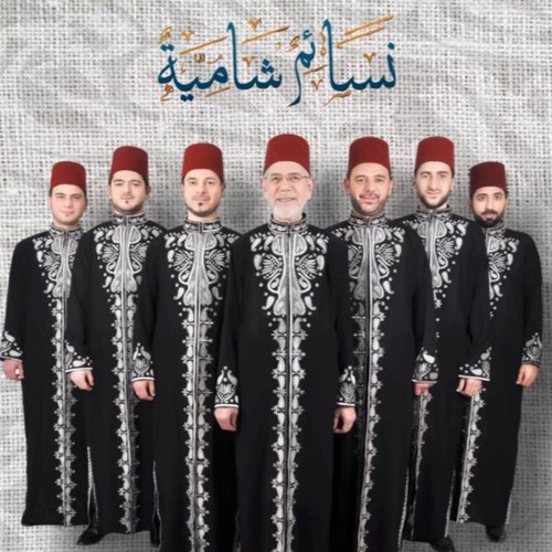ايه العمل يا أحمد ... فرقة الرضوان السيد عبد القادر المرعشلي
