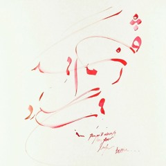 Javed Amerkhiel - Da Mayen Wali Belegy