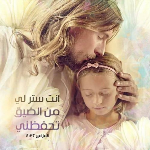 المزمور 32 , طوبى للذي غفر اثمه , ترانيم و تسابيح , مزمور الثاني و الثلاثون ٣٢ , للي اثمو اتغفر