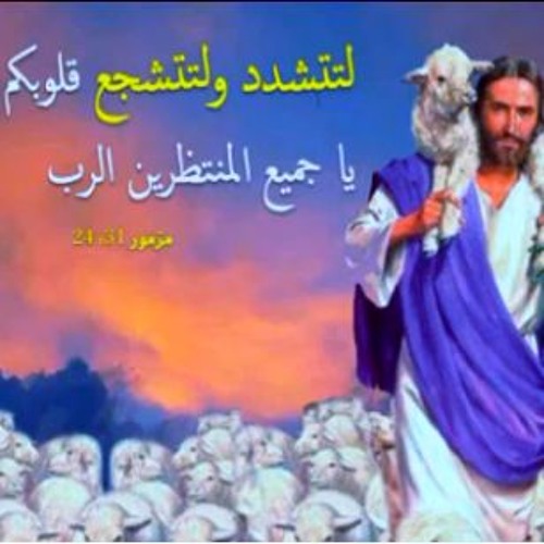 المزمور 31 , عليك يا رب توكلت لا تدعني أخزى مدى الدهر , قراءات و تسابيح , مزمور الحادي و الثلاثون ٣١