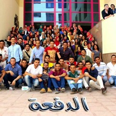 اغنية علاج طبيعي جامعة اكتوبر 2013/2018