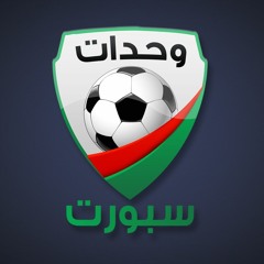 وحداتي - Al-wehdat song