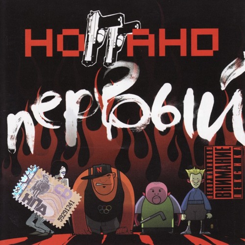 Ноггано - Играй гитара