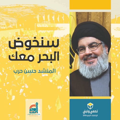 Stream Moh D Almosawy Listen To أناشيد حزب الله Playlist Online For Free On Soundcloud