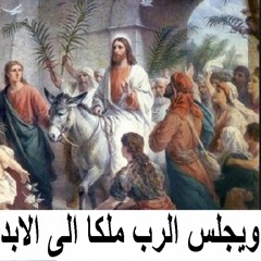 المزمور 29 , قدموا لله , تسابيح و قراءات , قدموا ليهوه يا ابناء اللوهيم مزمور التاسع و العشرون ٢٩