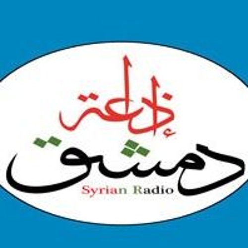 Stream سهرة رحلة العود بين التشويق والتغريب22 - 4-2018 by Syria اذاعة دمشق  -سورية | Listen online for free on SoundCloud