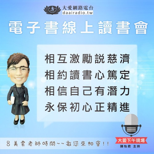 20180424 呂美雲老師時間