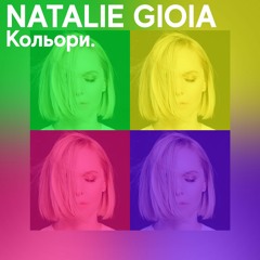 Natalie Gioia - Кольори
