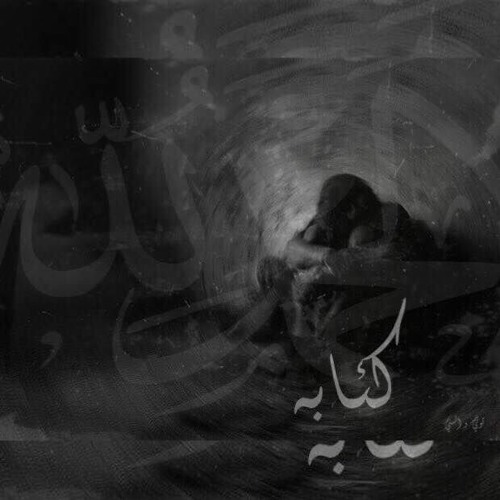 كئابه | Totee Farouk FT Mustafa El sonii