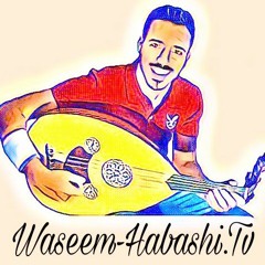 وسيم حبشي  Waseem Habashi - خطوة حبيبي  Khatwet Habibi