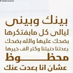 تامر عاشور محظوظ