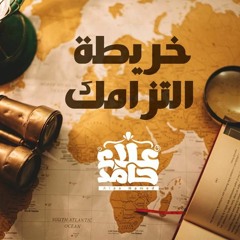 خريطة التزامك (خطة رمضان)❤️ _ م/ علاء حامد