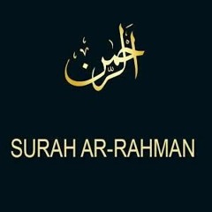Surah Ar-Rahman سورة الرحمن - Hazza Al-Balushi